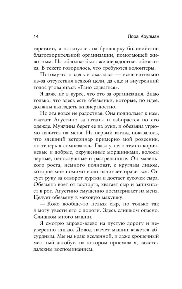 Годы с пумой. Трогательная история невероятной дружбы